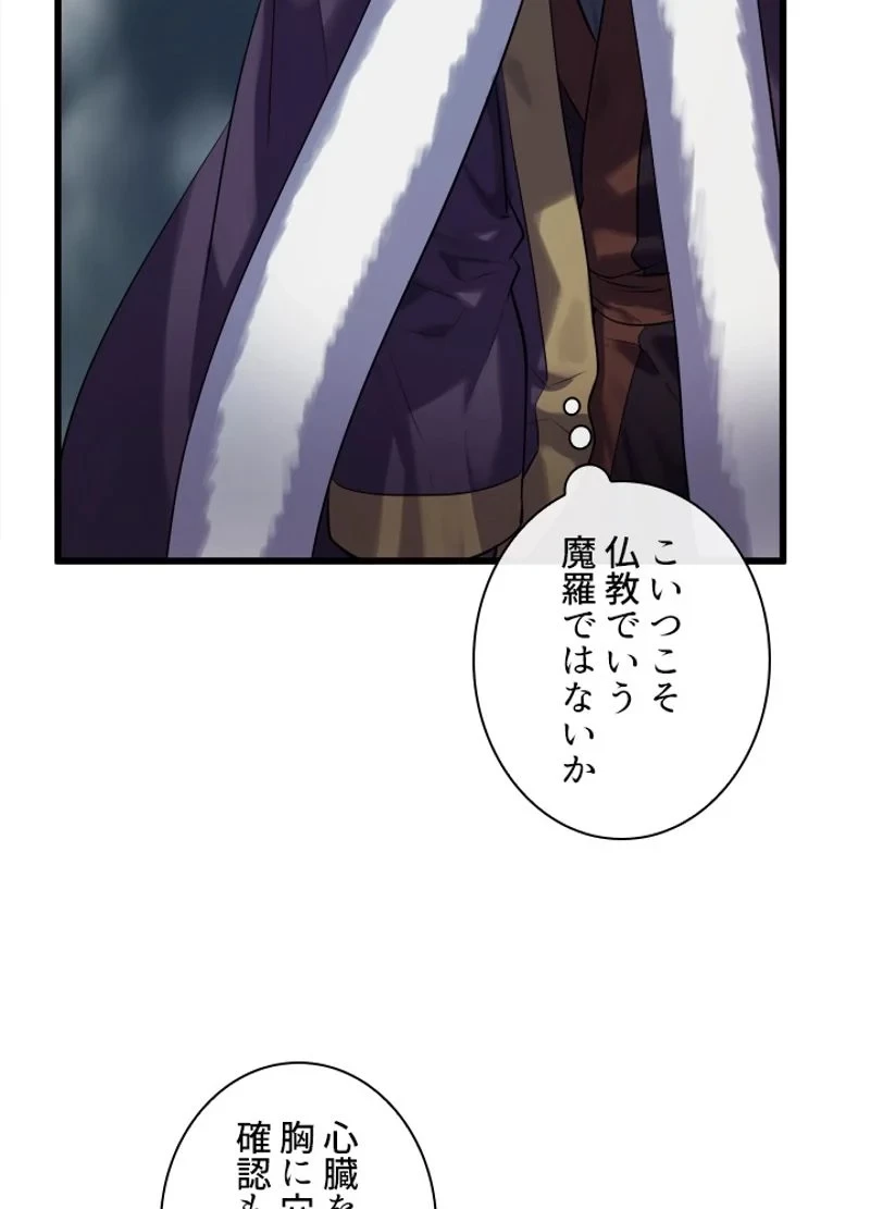 華山転生 第189話 - 46