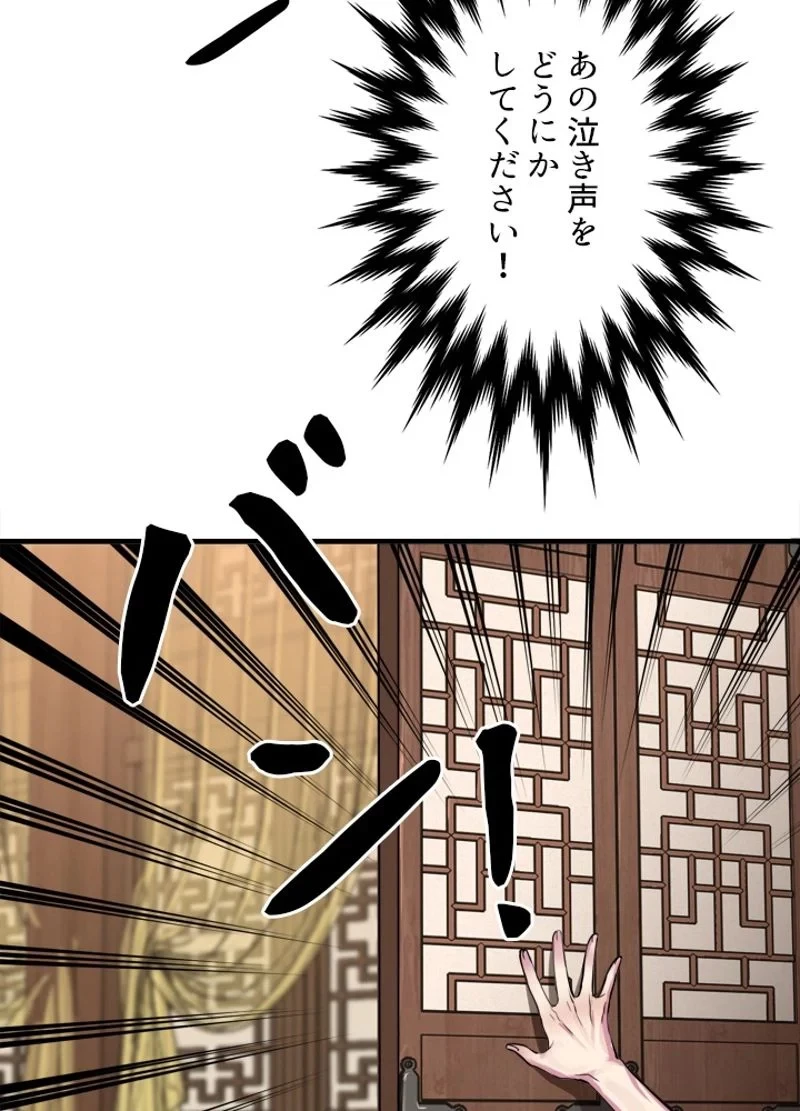 華山転生 第190話 - 42