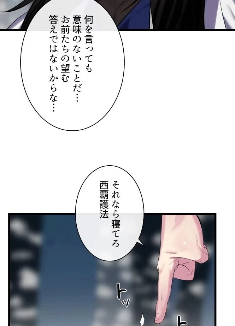 華山転生 第188話 - 66