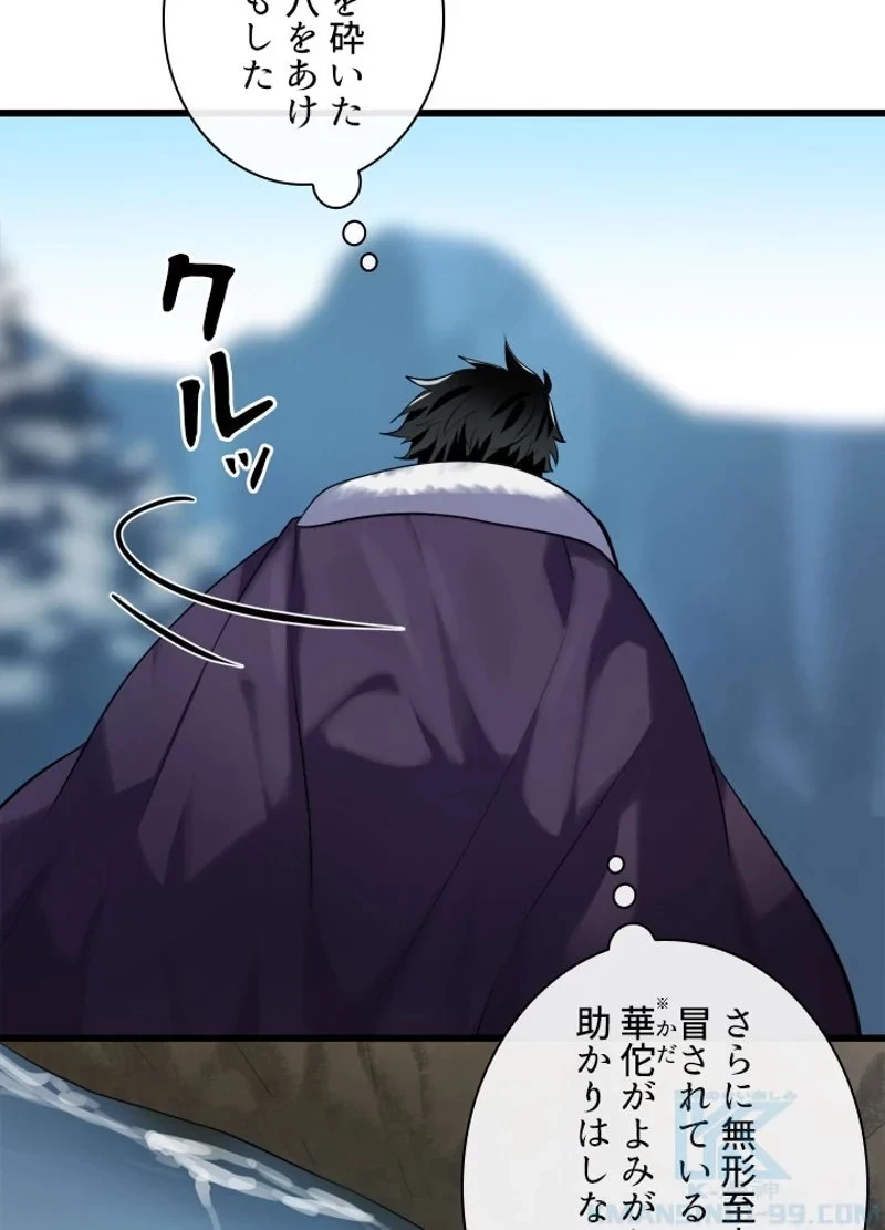 華山転生 第189話 - 47