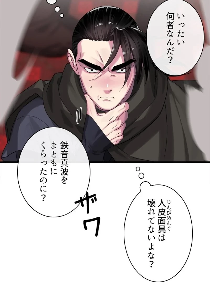 華山転生 第192話 - 36