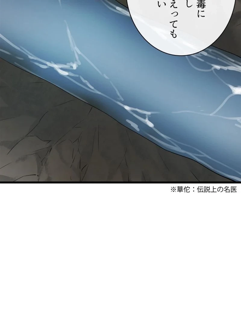華山転生 第189話 - 48