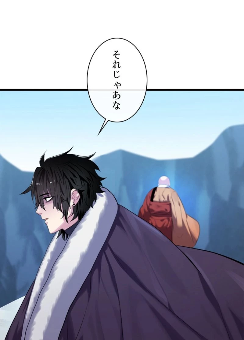 華山転生 第189話 - 49