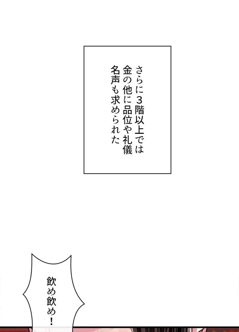 華山転生 第191話 - 40