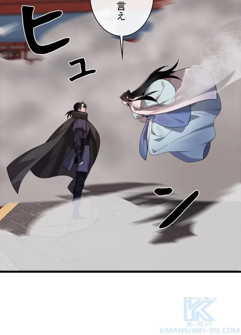 華山転生 第192話 - 38