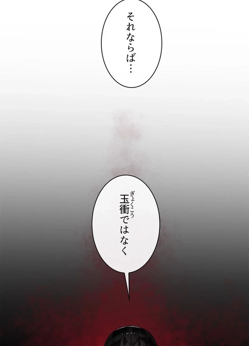 華山転生 第193話 - 13