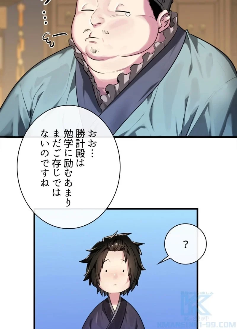 華山転生 第190話 - 47