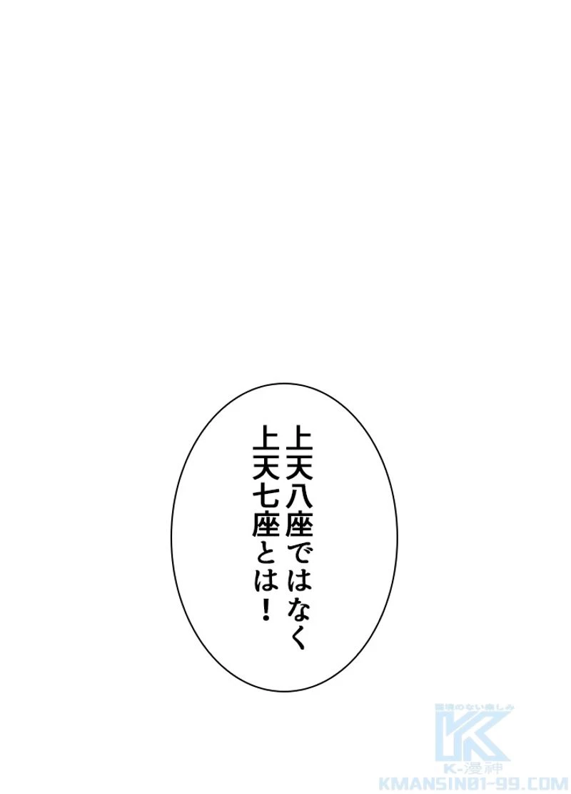 華山転生 第189話 - 53
