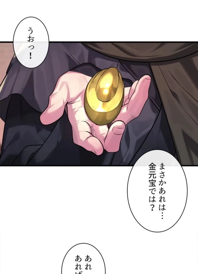 華山転生 第191話 - 45