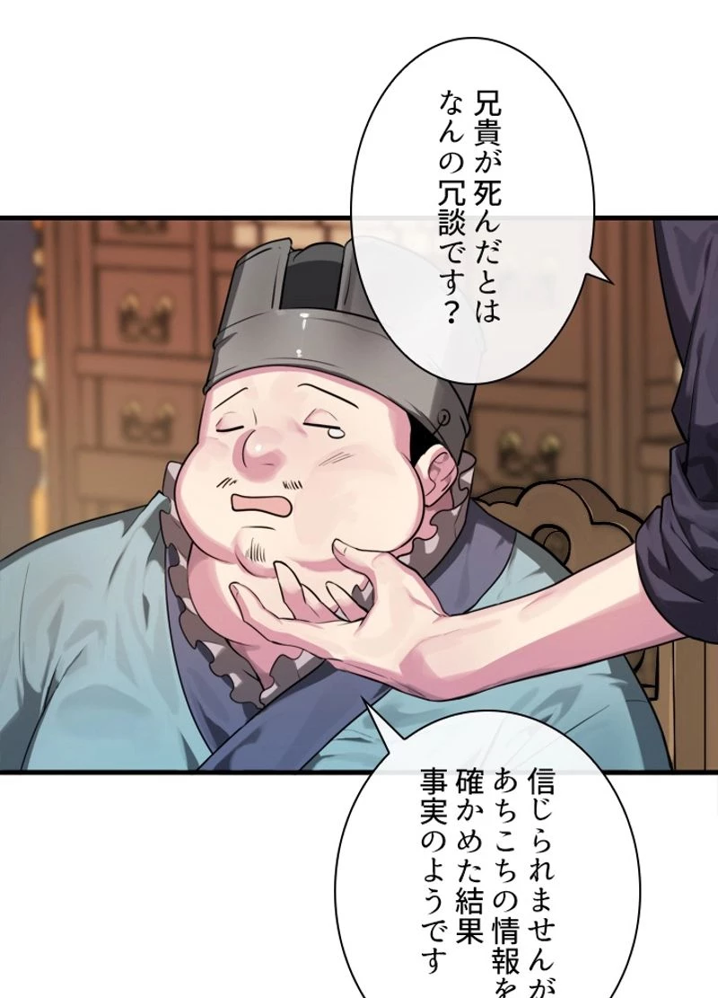 華山転生 第190話 - 51