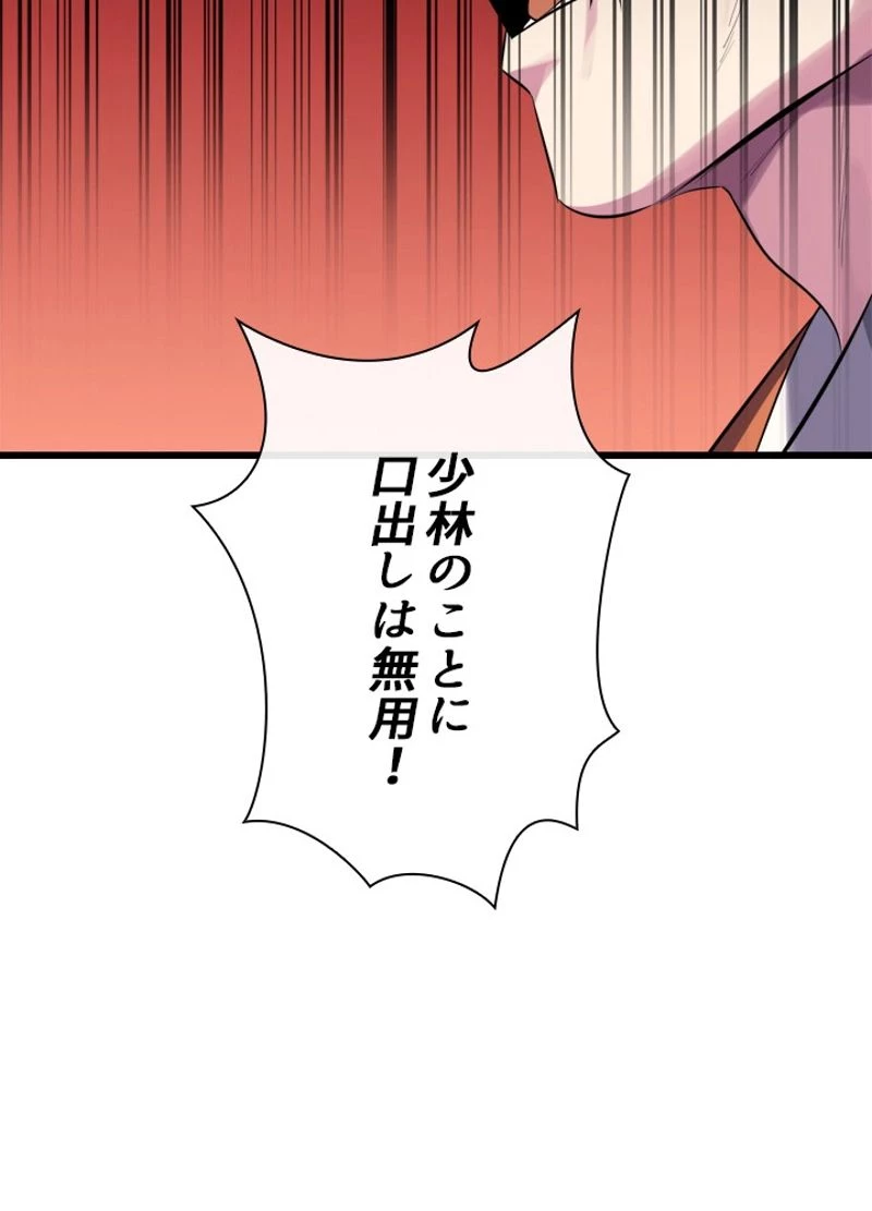 華山転生 第188話 - 76