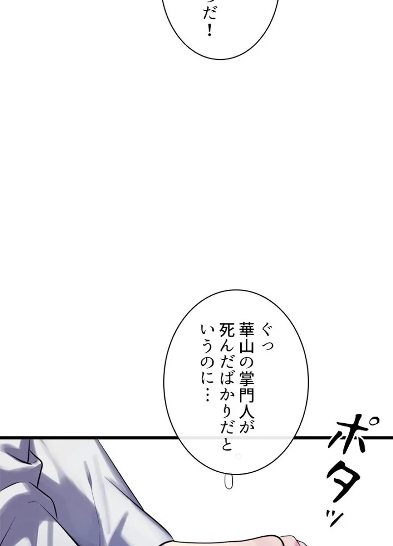 華山転生 第189話 - 57