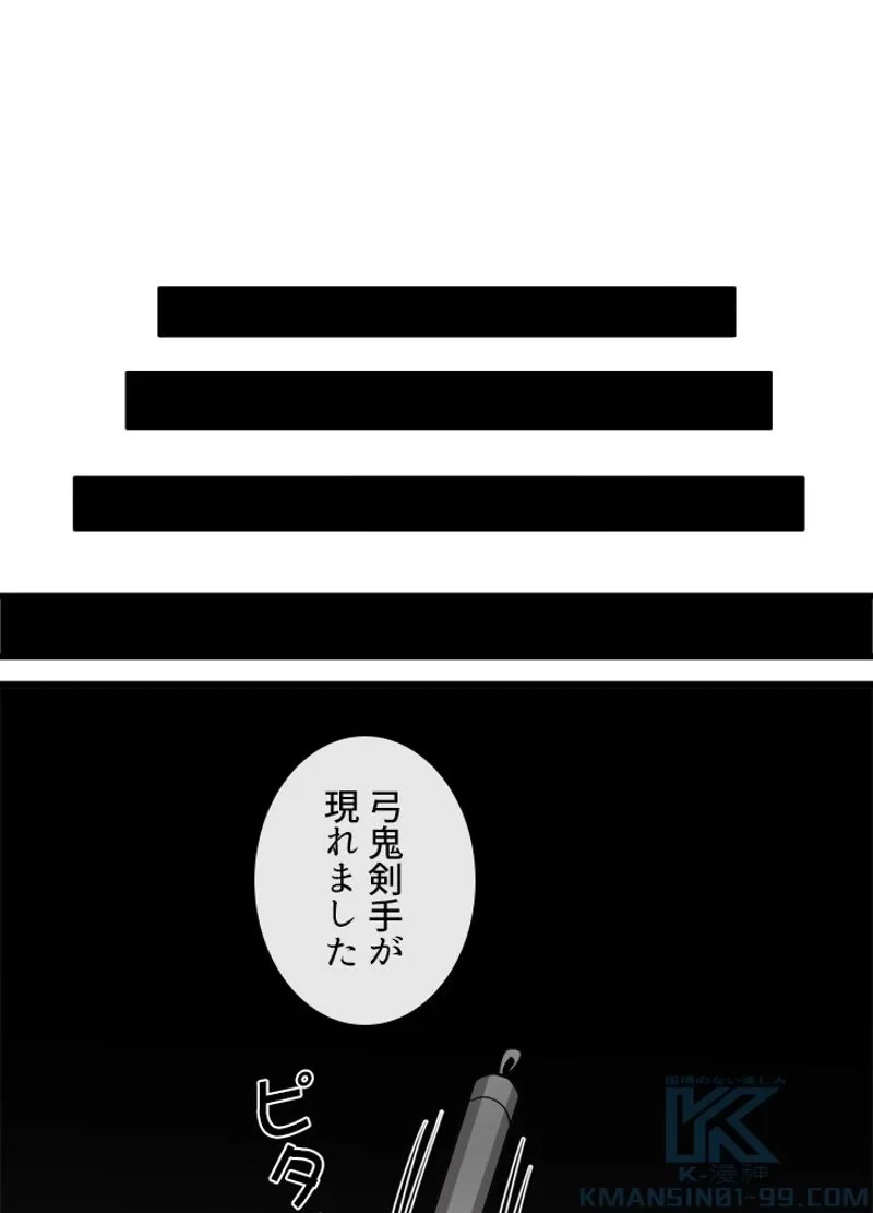 華山転生 第192話 - 47