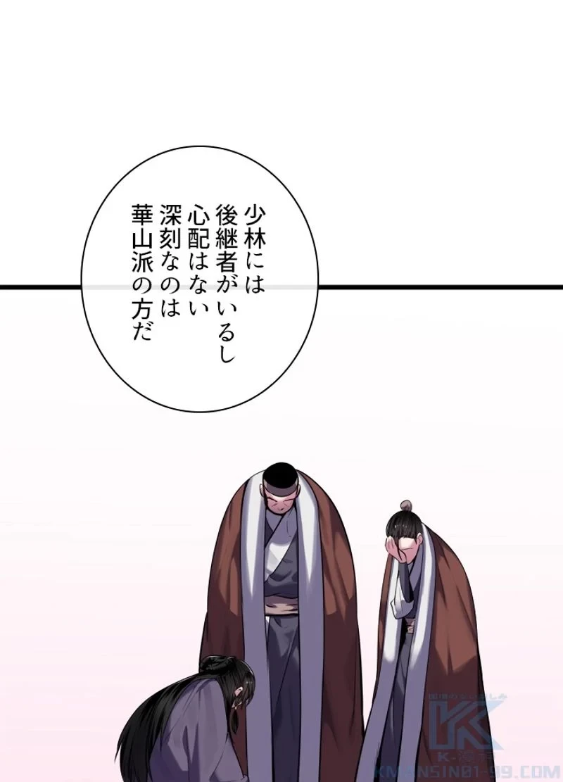 華山転生 第189話 - 59