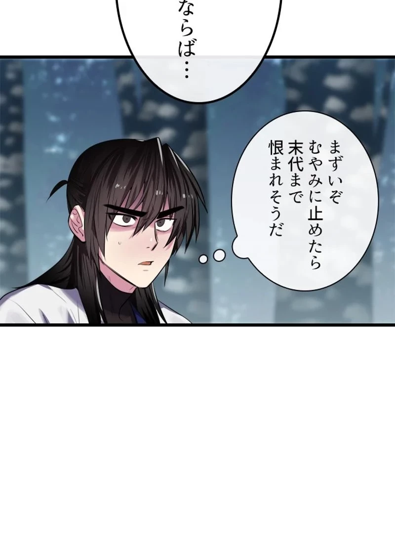 華山転生 第188話 - 79
