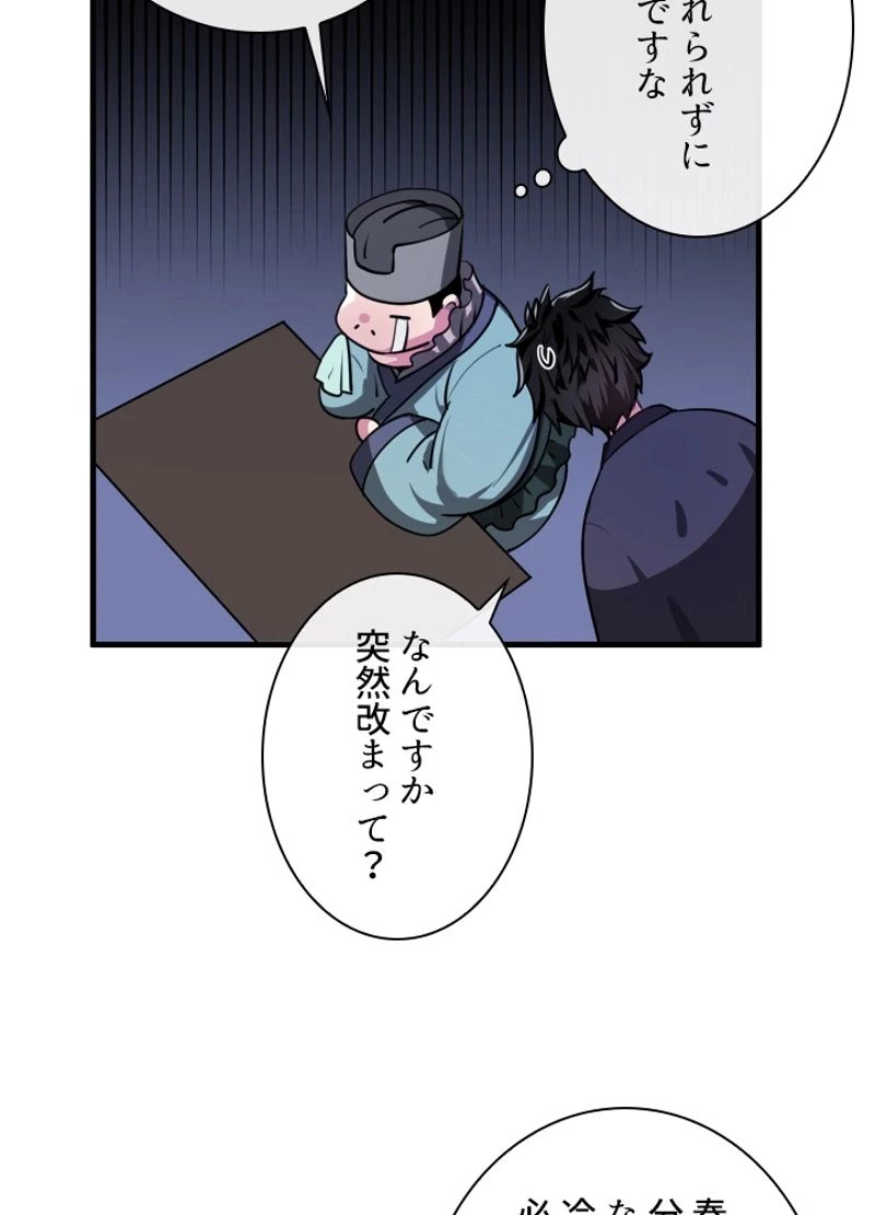 華山転生 第190話 - 54