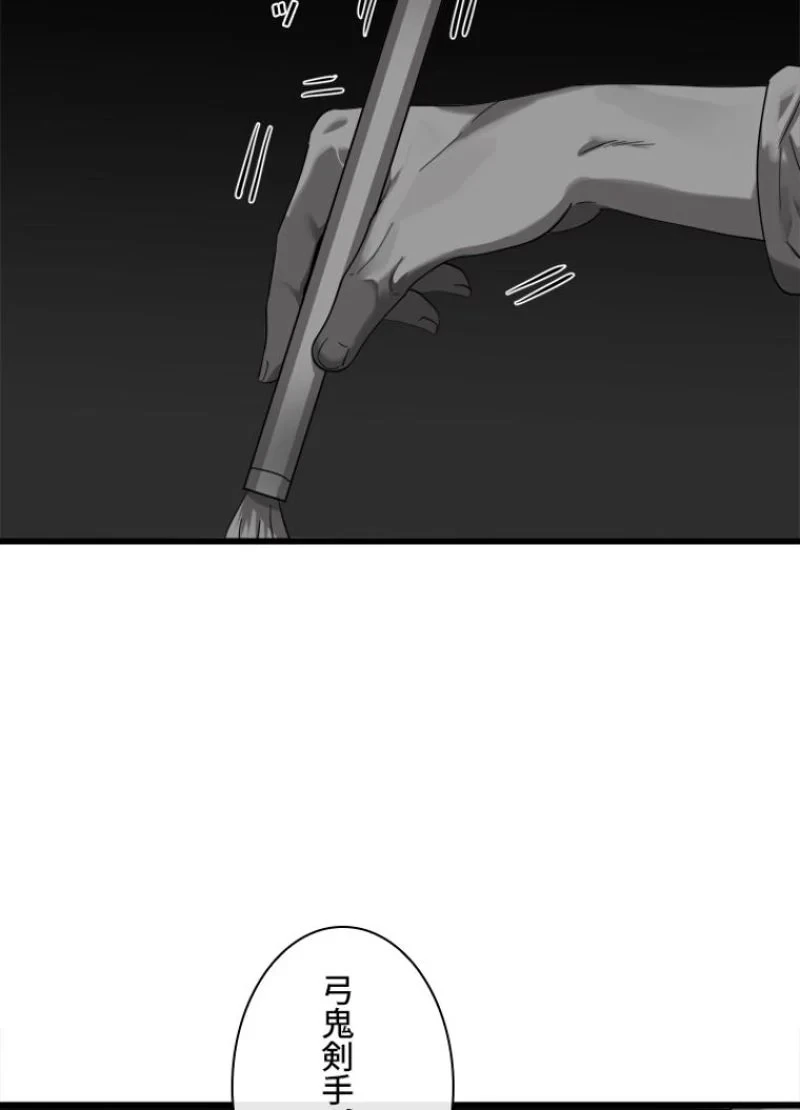 華山転生 第192話 - 48