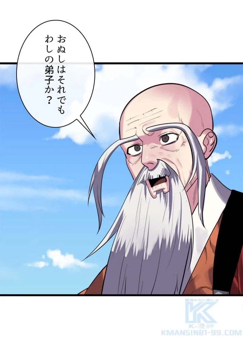 華山転生 第188話 - 80