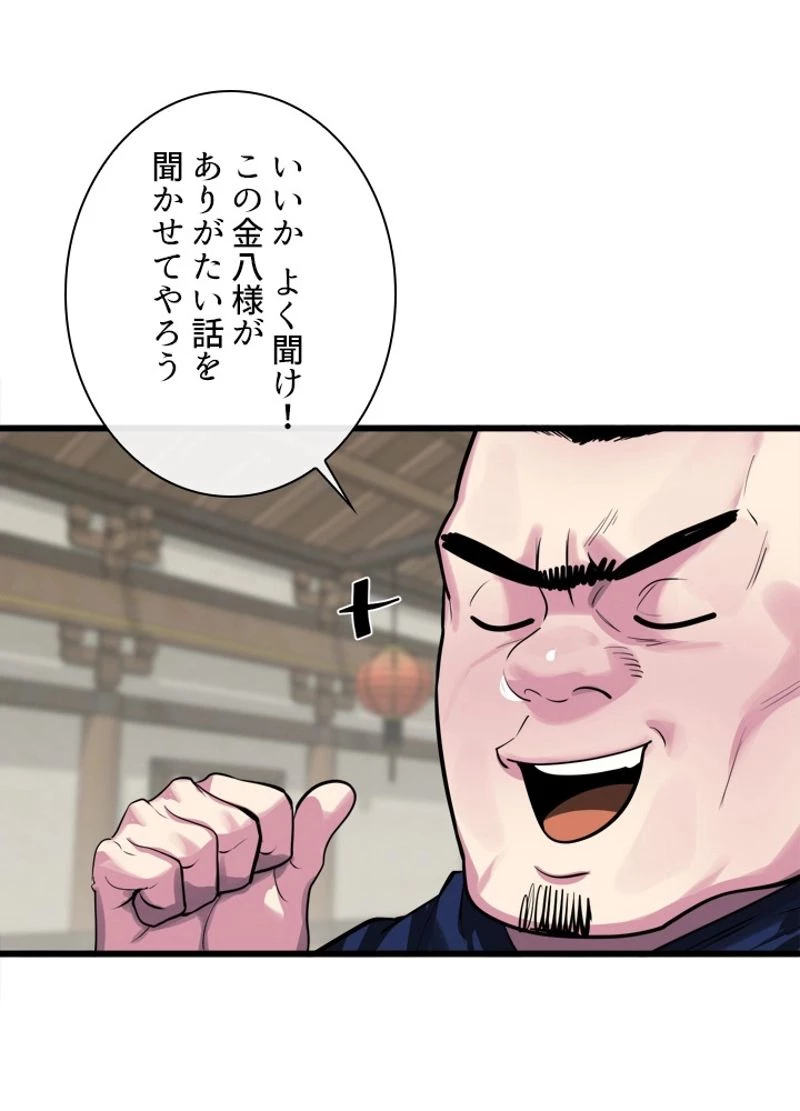華山転生 第194話 - 4