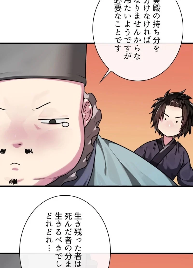 華山転生 第190話 - 55