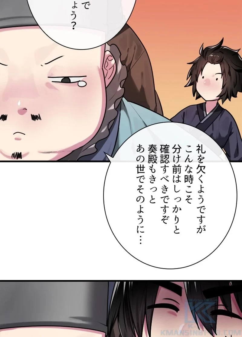 華山転生 第190話 - 56