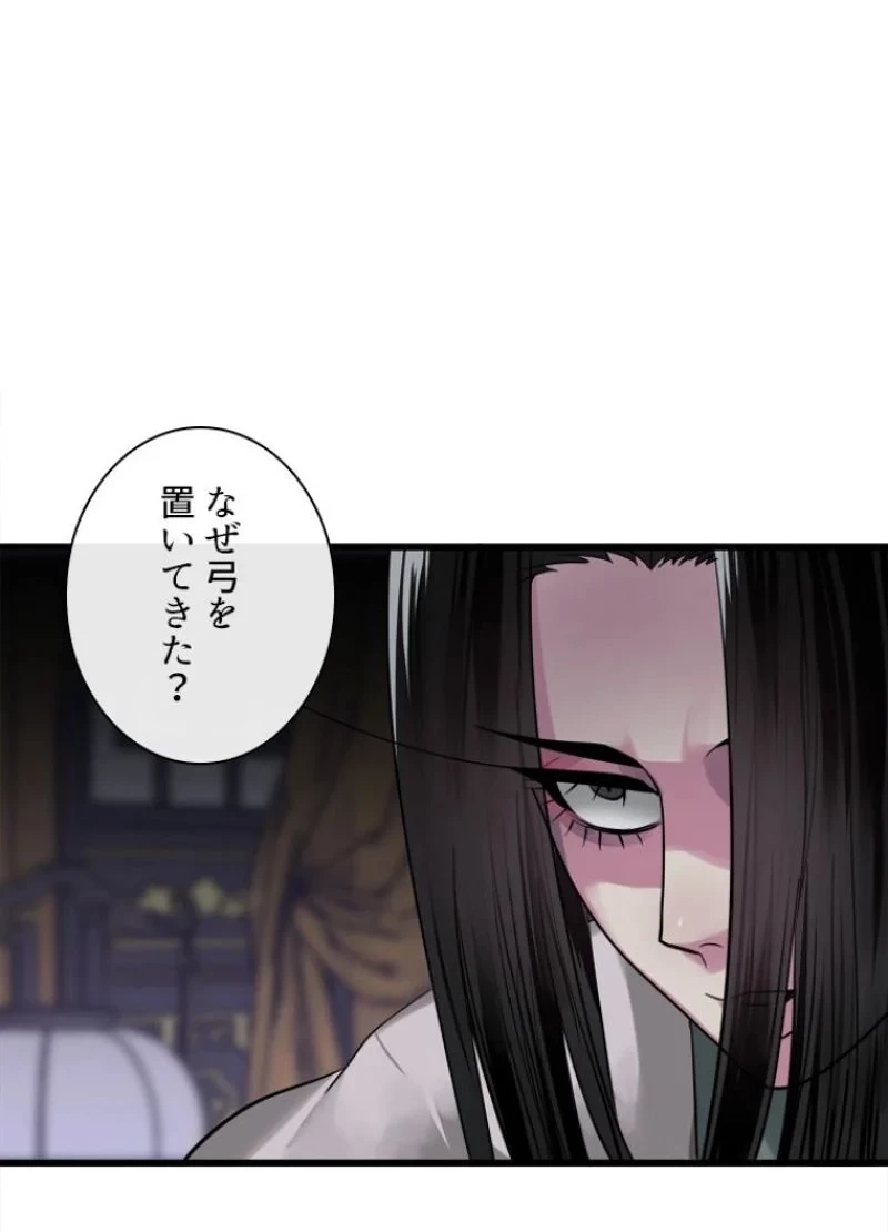 華山転生 第193話 - 24