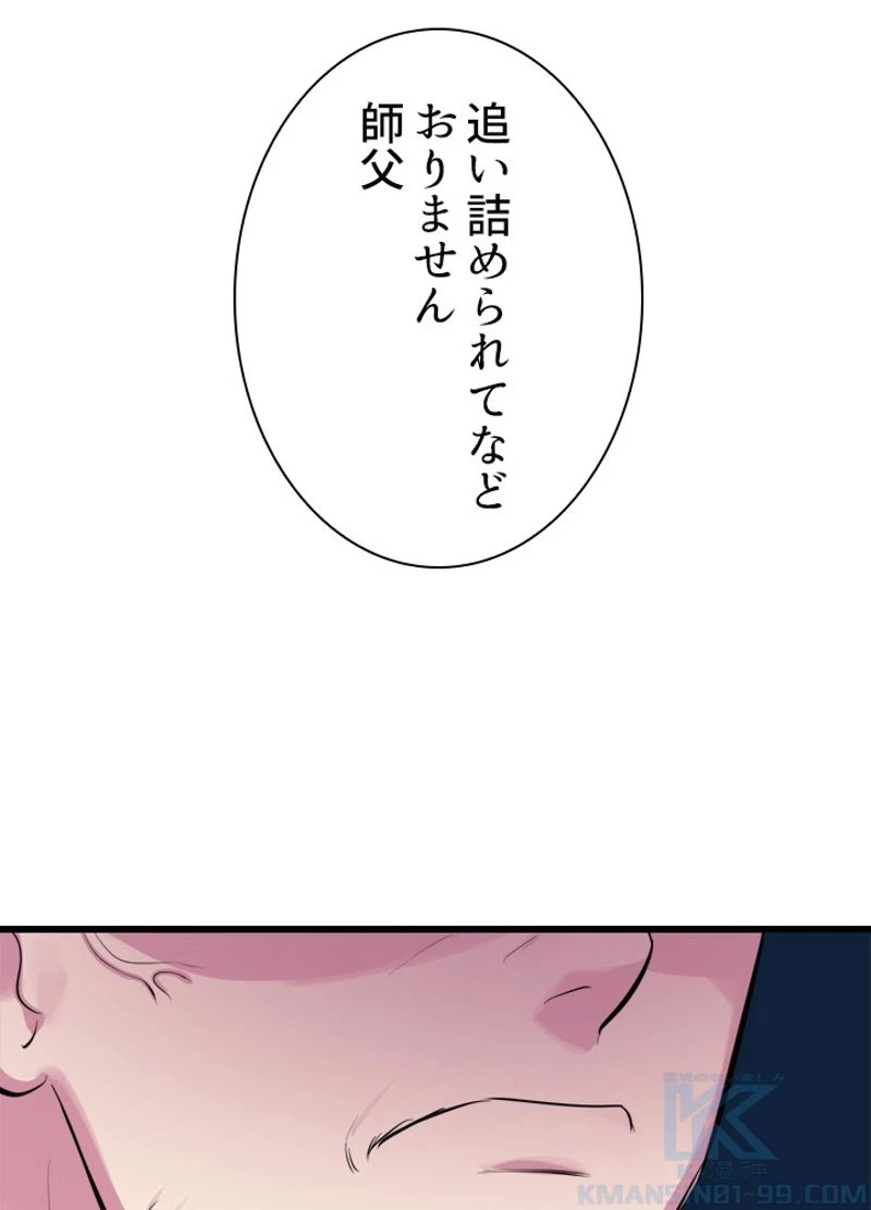 華山転生 第188話 - 83