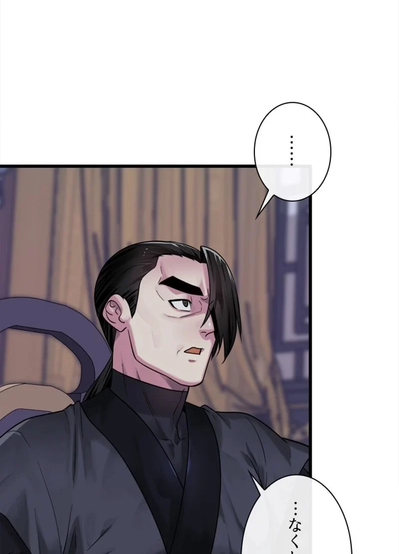 華山転生 第193話 - 25