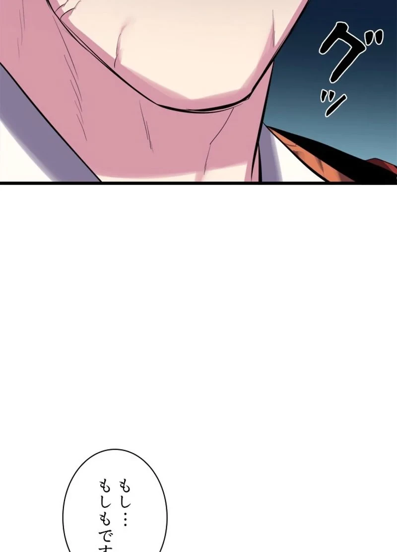 華山転生 第188話 - 84