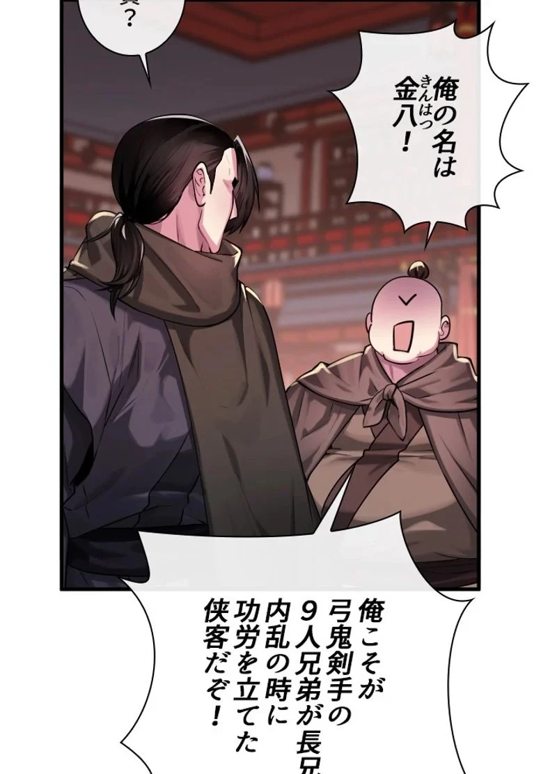 華山転生 第191話 - 54