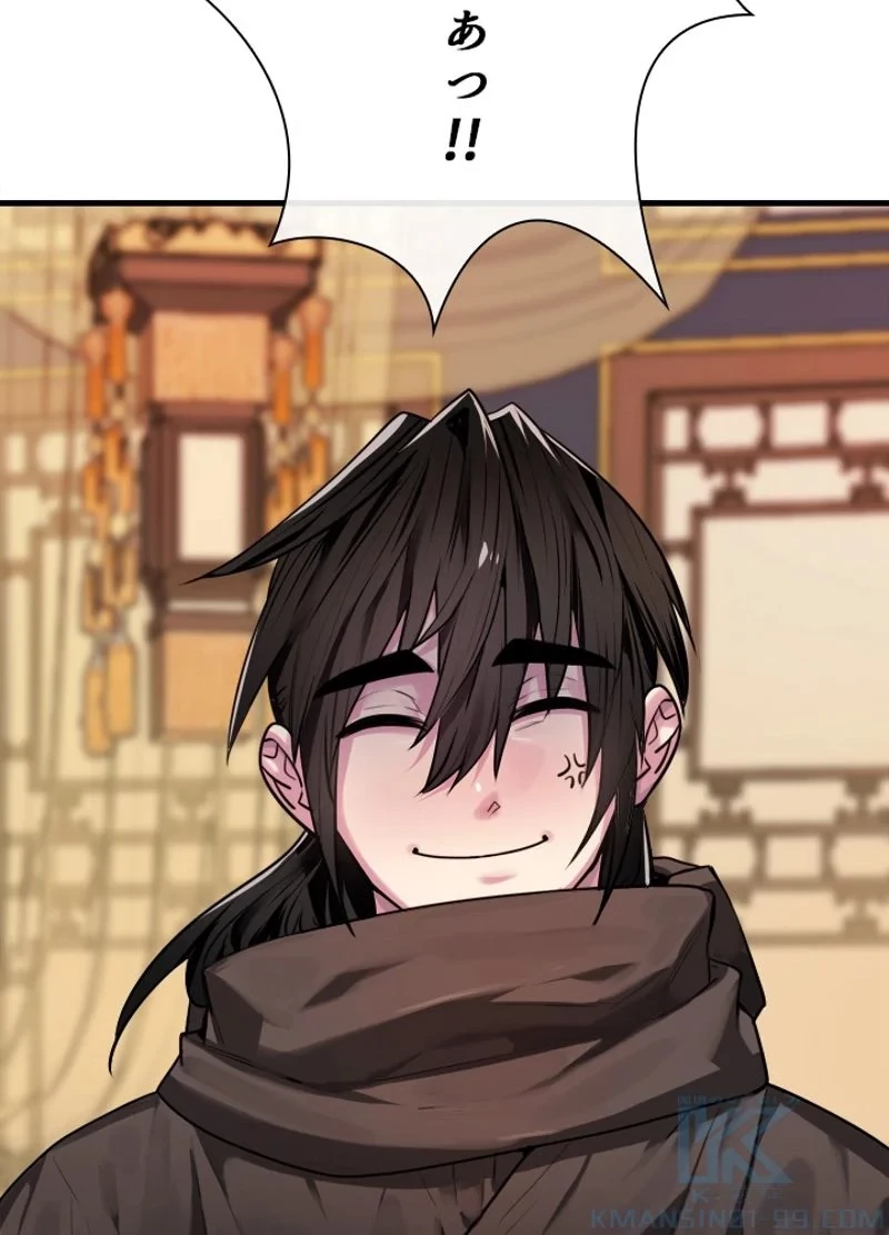 華山転生 第190話 - 59