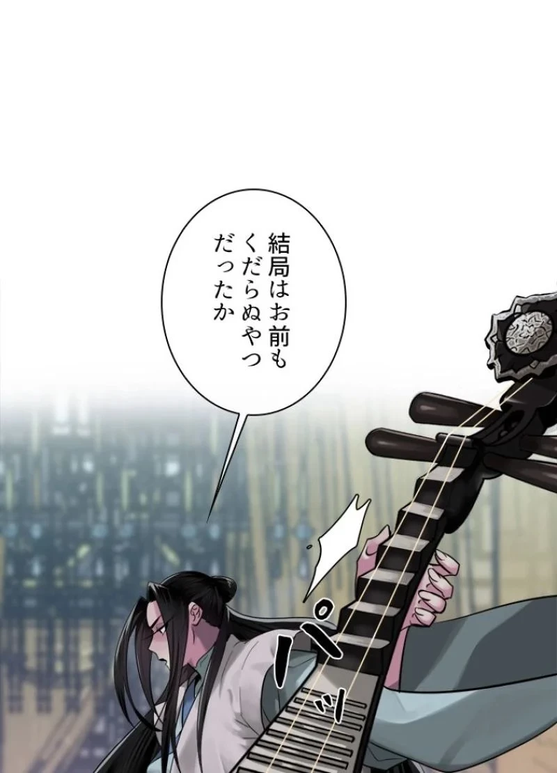 華山転生 第193話 - 27