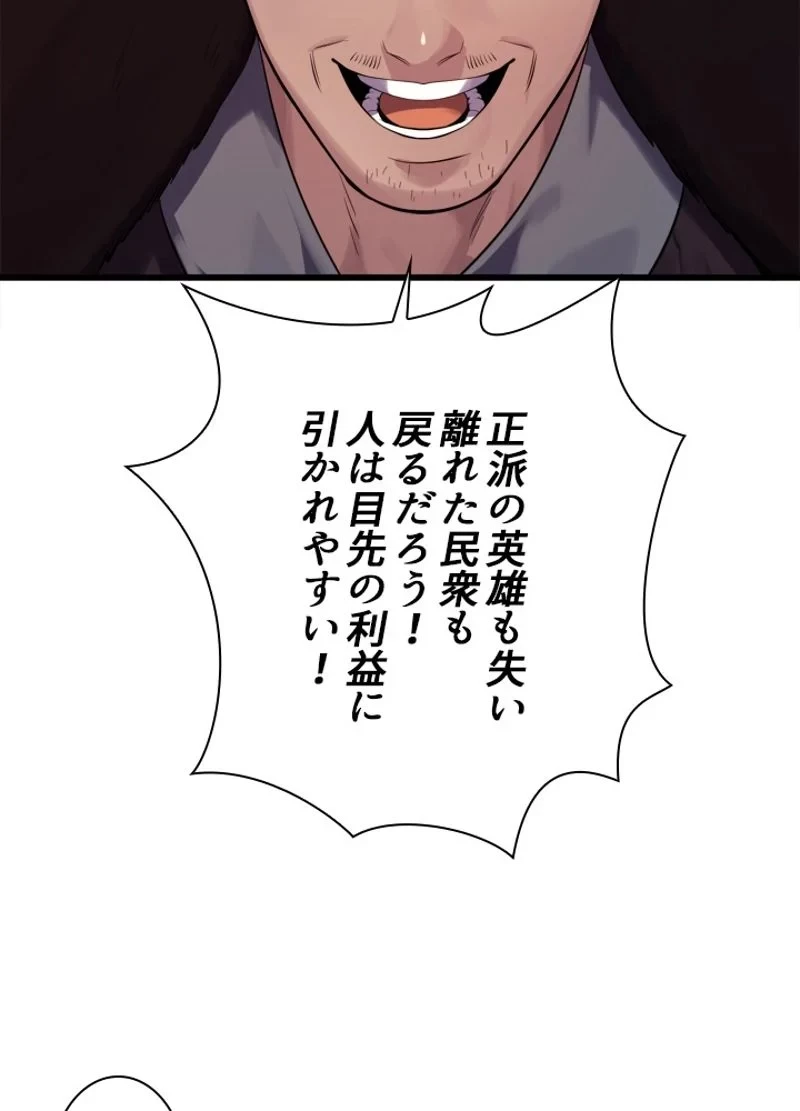 華山転生 第189話 - 67