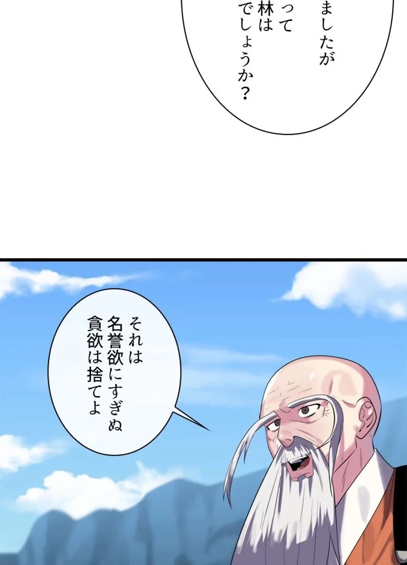 華山転生 第188話 - 87