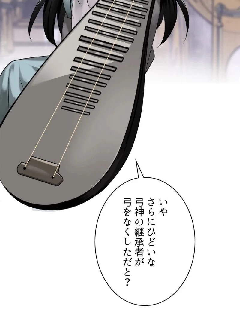 華山転生 第193話 - 28