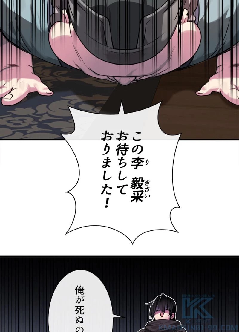 華山転生 第190話 - 62