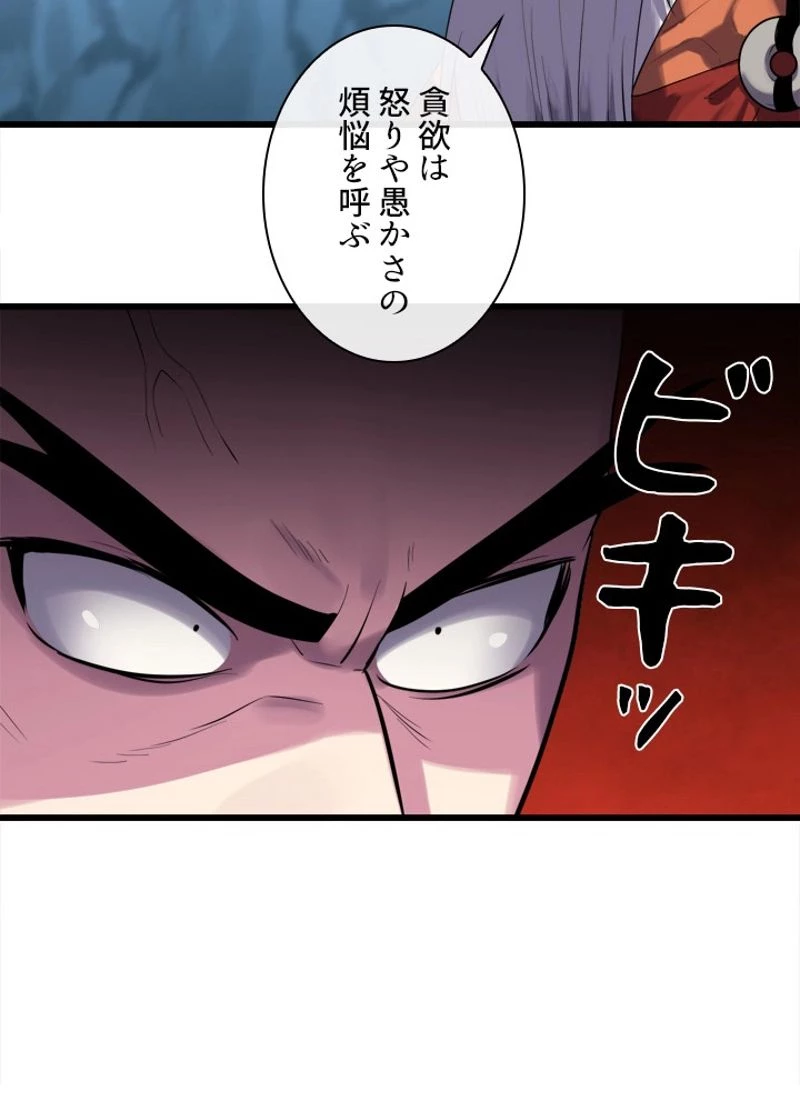 華山転生 第188話 - 88