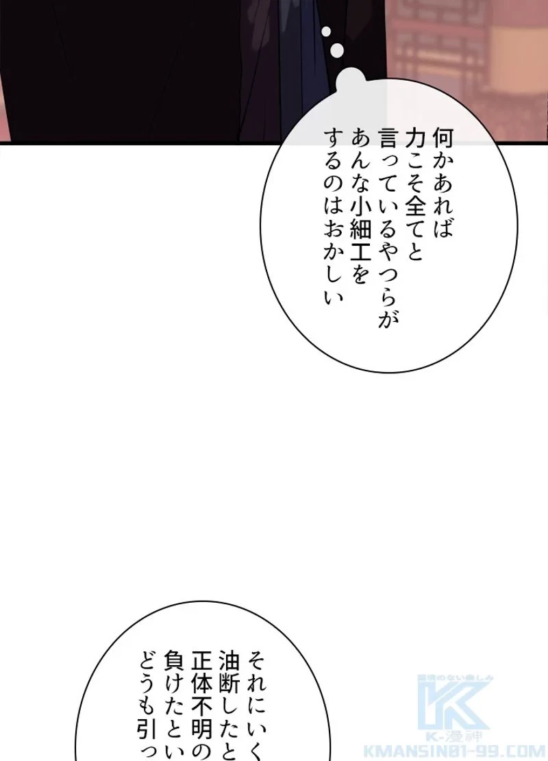 華山転生 第189話 - 71