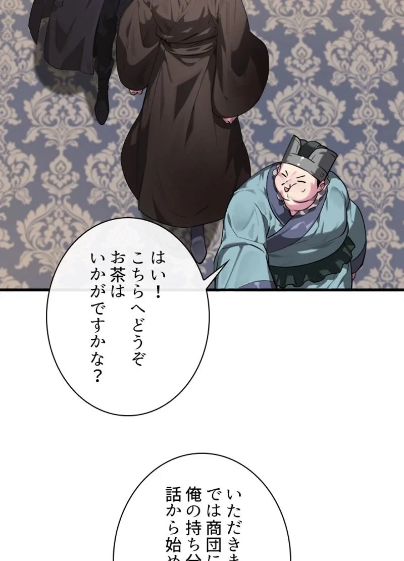 華山転生 第190話 - 66