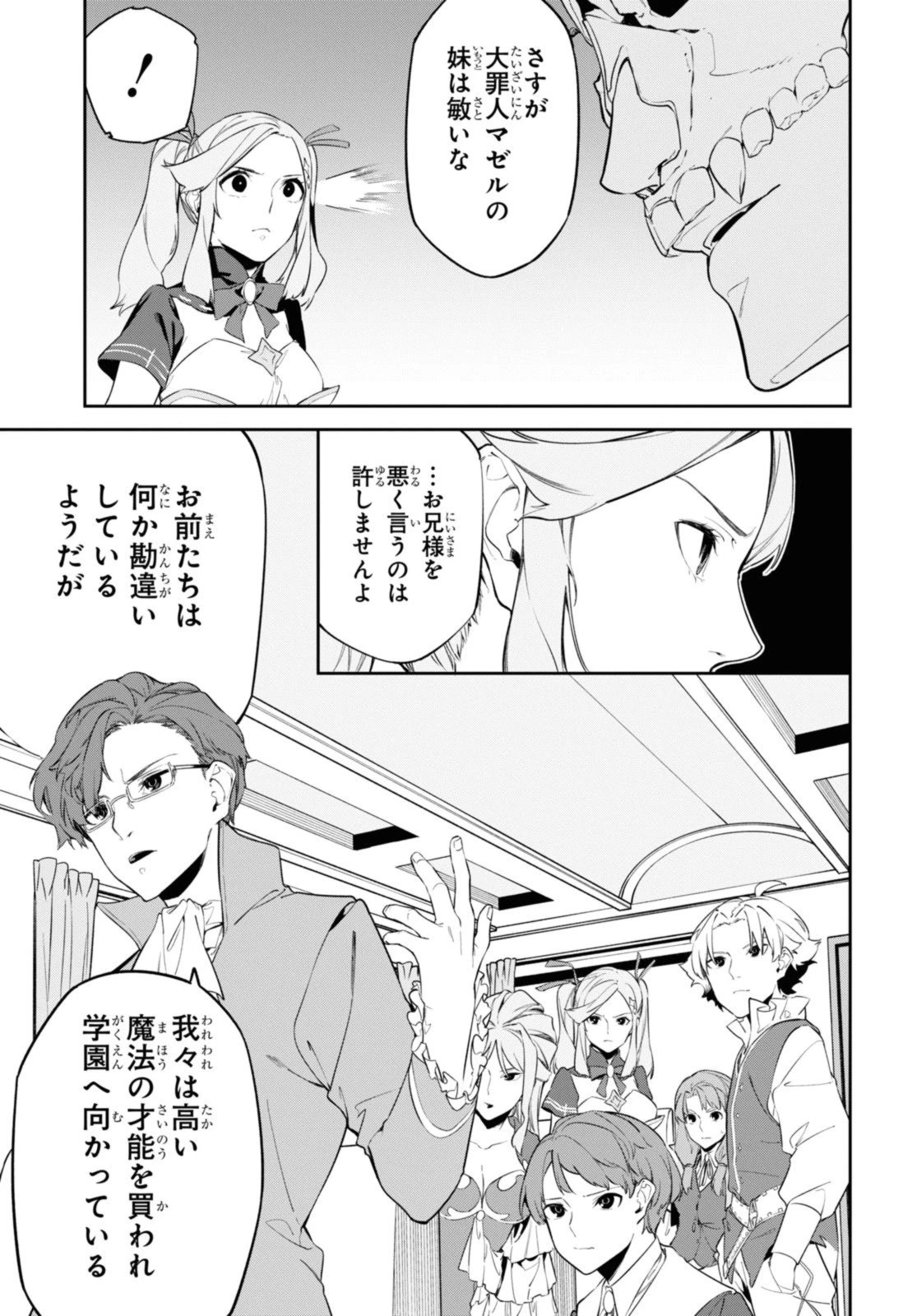 魔力0で最強の大賢者～それは魔法ではない、物理だ！～ 第42.2話 - 1