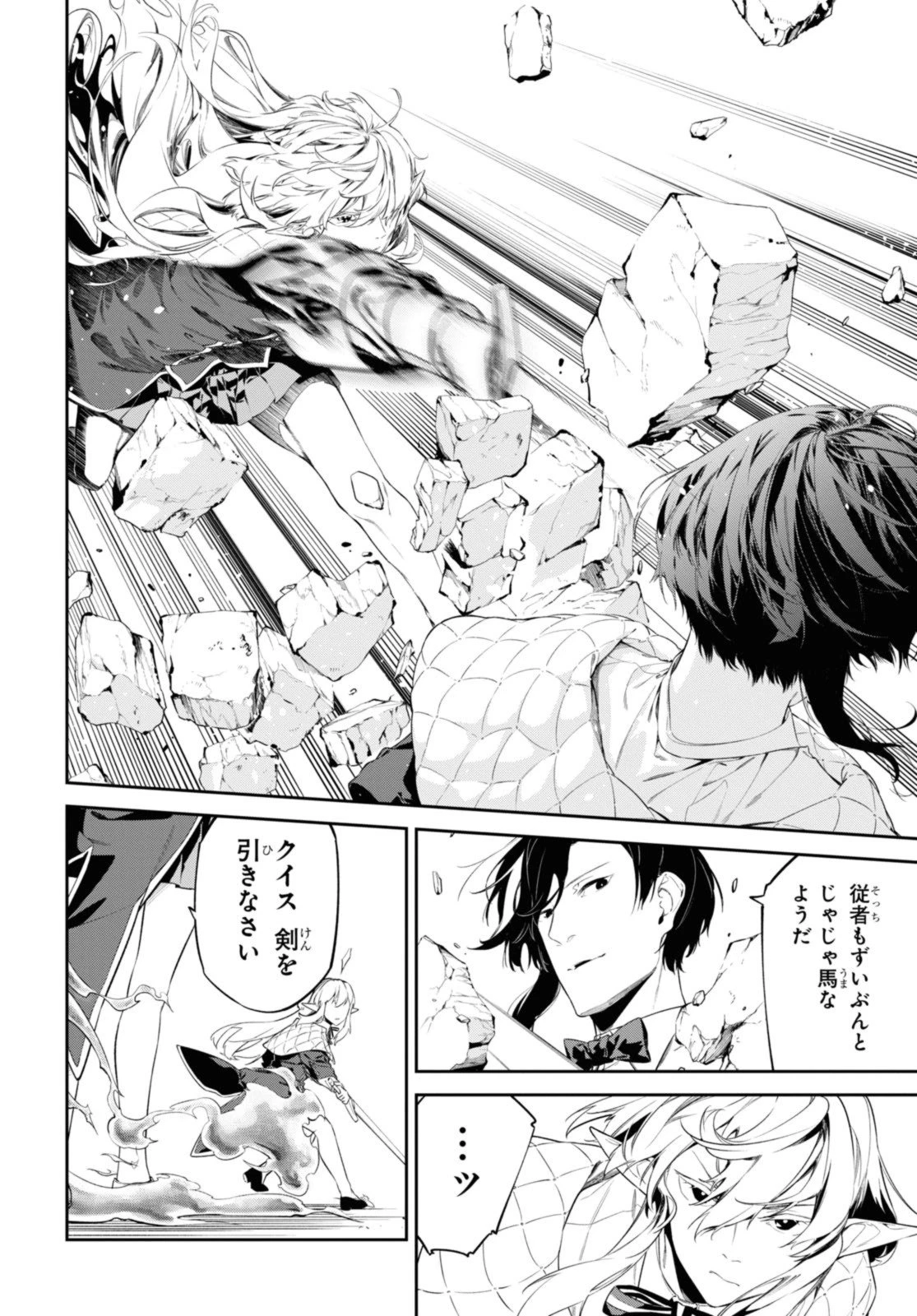 魔力0で最強の大賢者～それは魔法ではない、物理だ！～ 第41.2話 - 6