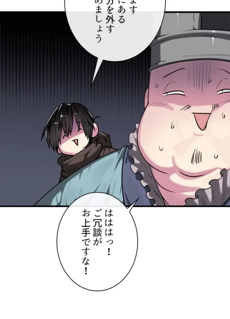 華山転生 第190話 - 67