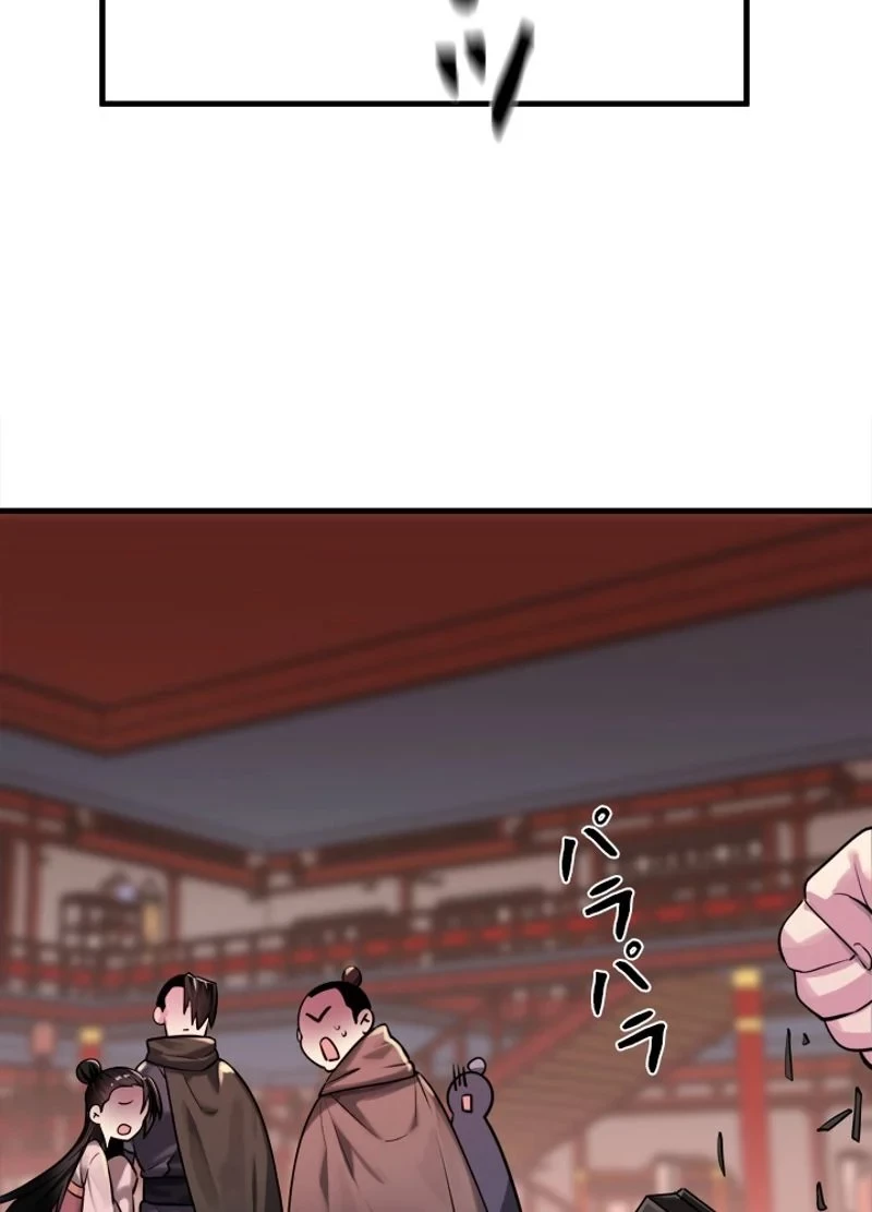 華山転生 第191話 - 63