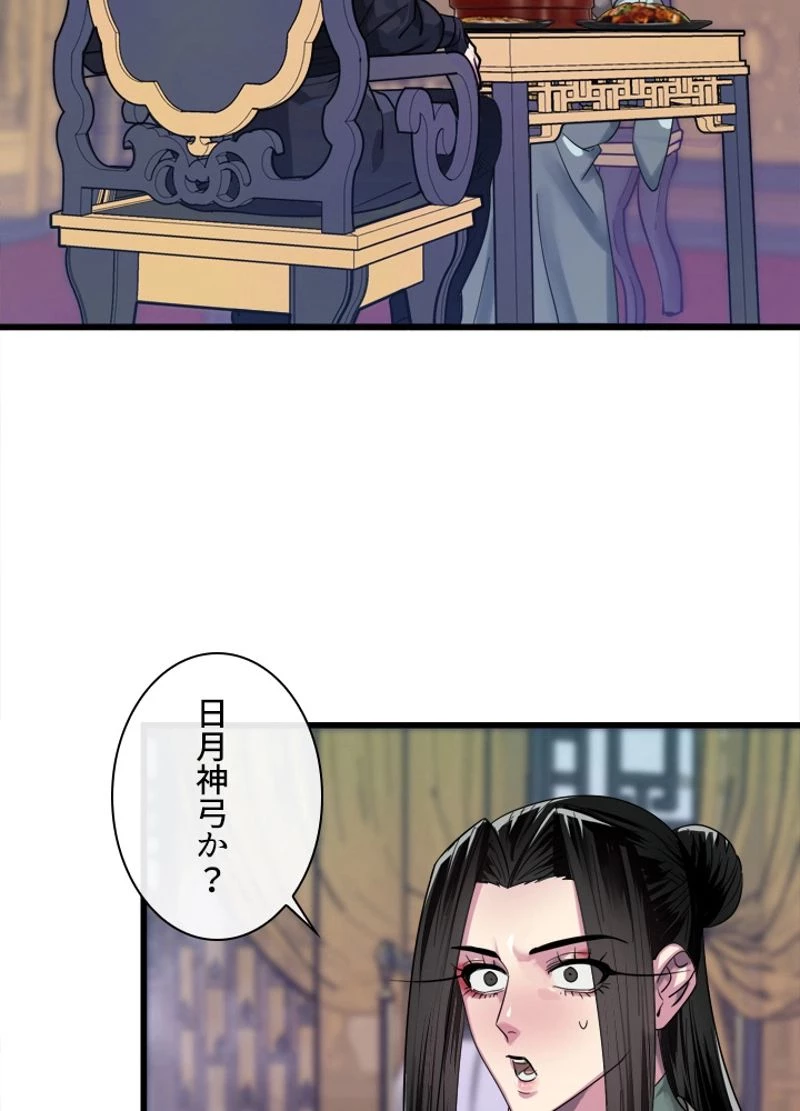 華山転生 第192話 - 63