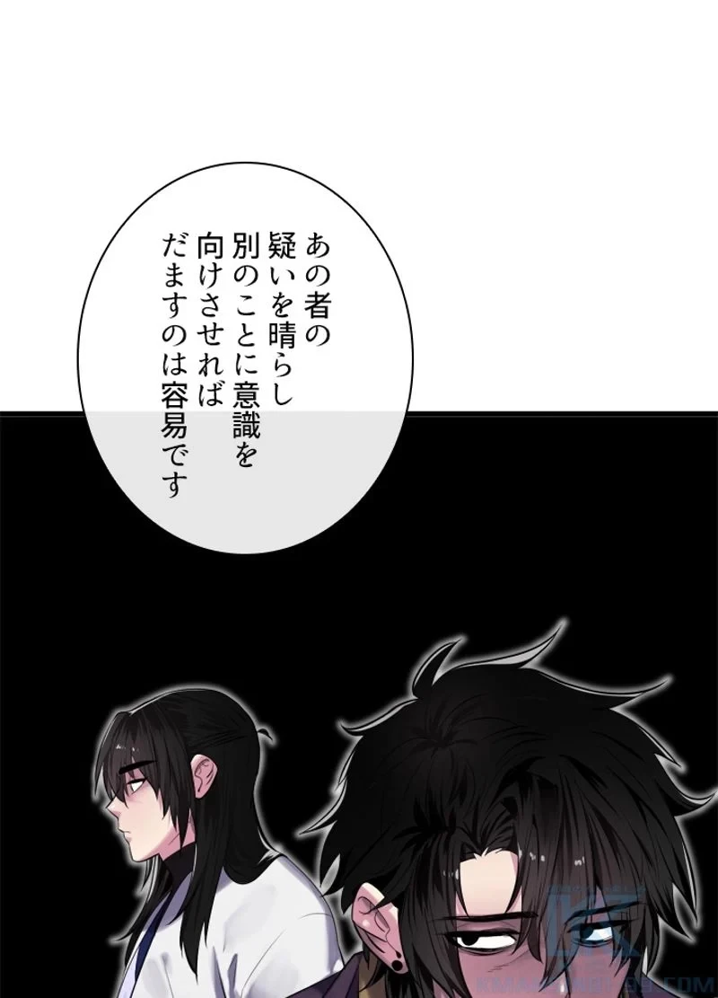 華山転生 第189話 - 77