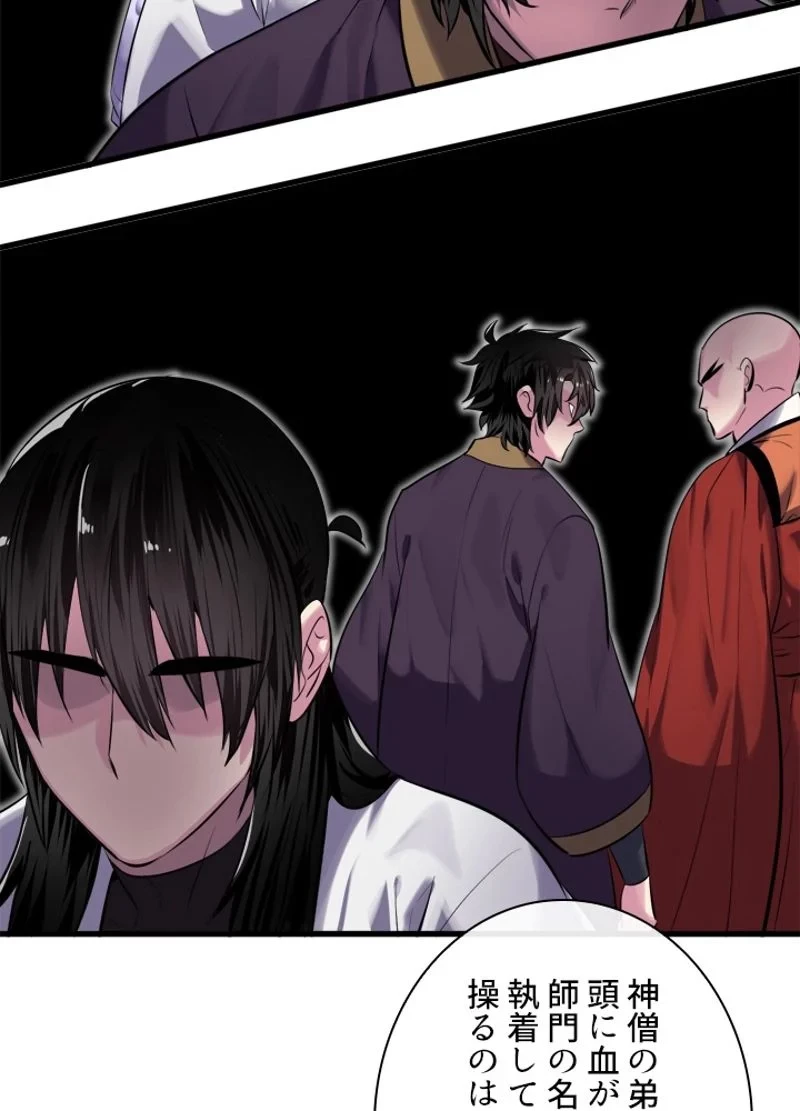 華山転生 第189話 - 78