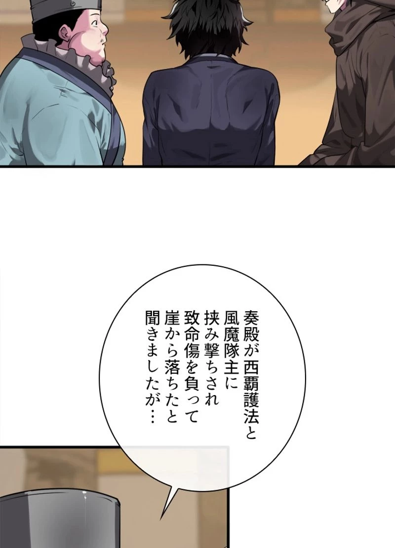 華山転生 第190話 - 70