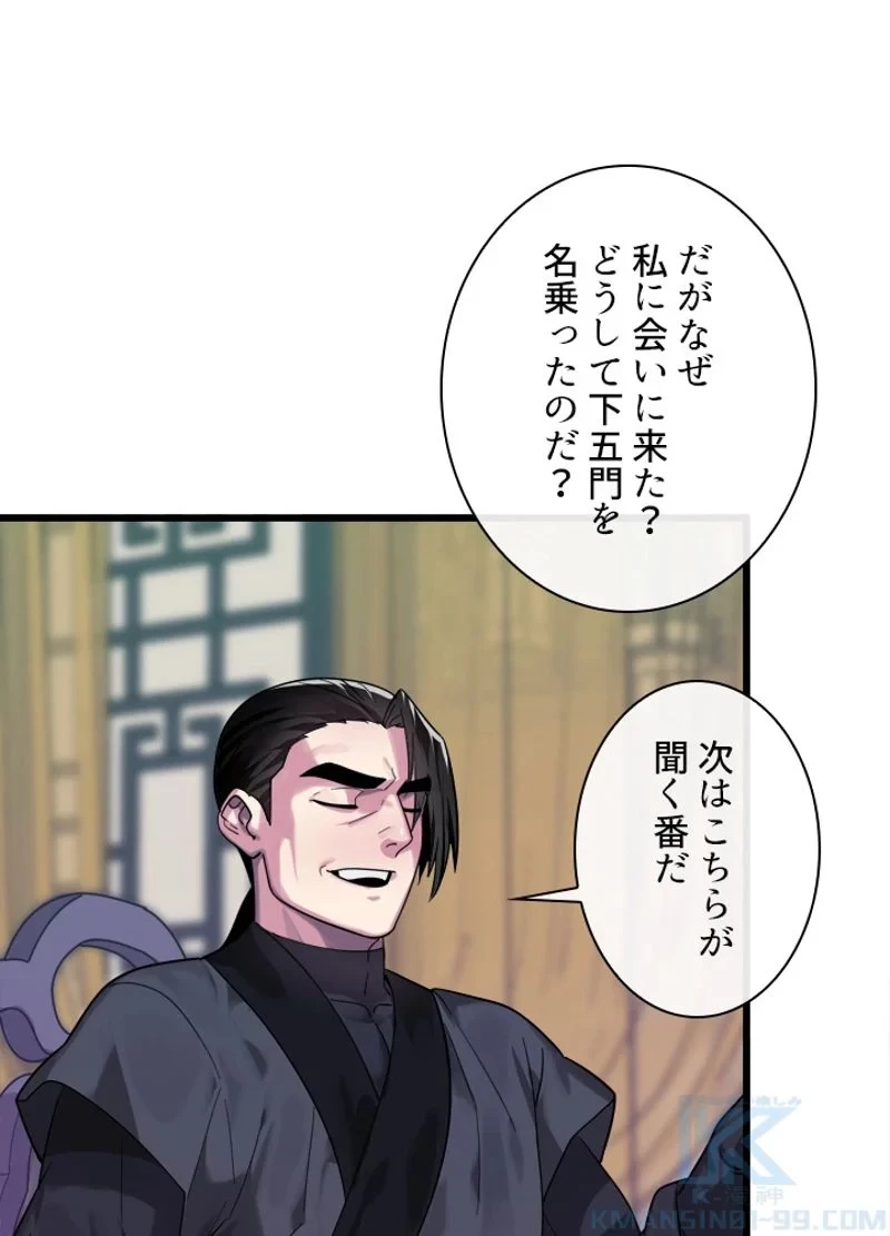 華山転生 第192話 - 65