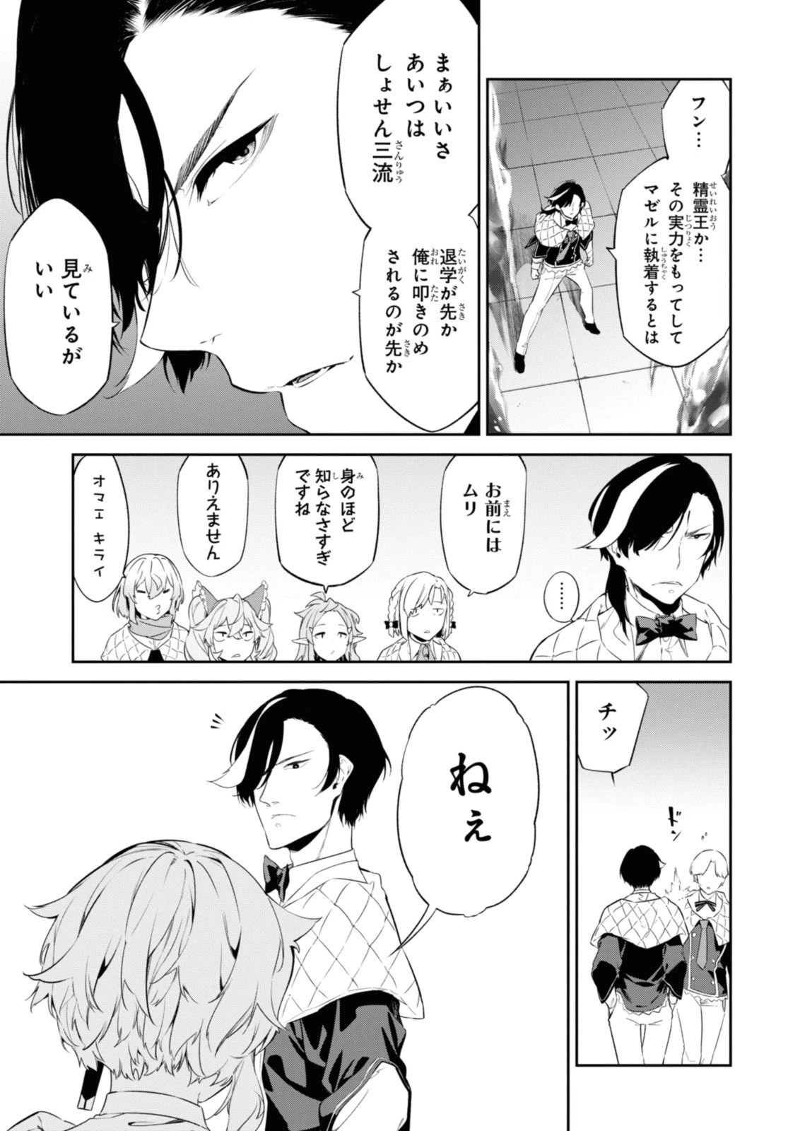 魔力0で最強の大賢者～それは魔法ではない、物理だ！～ 第41.2話 - 9