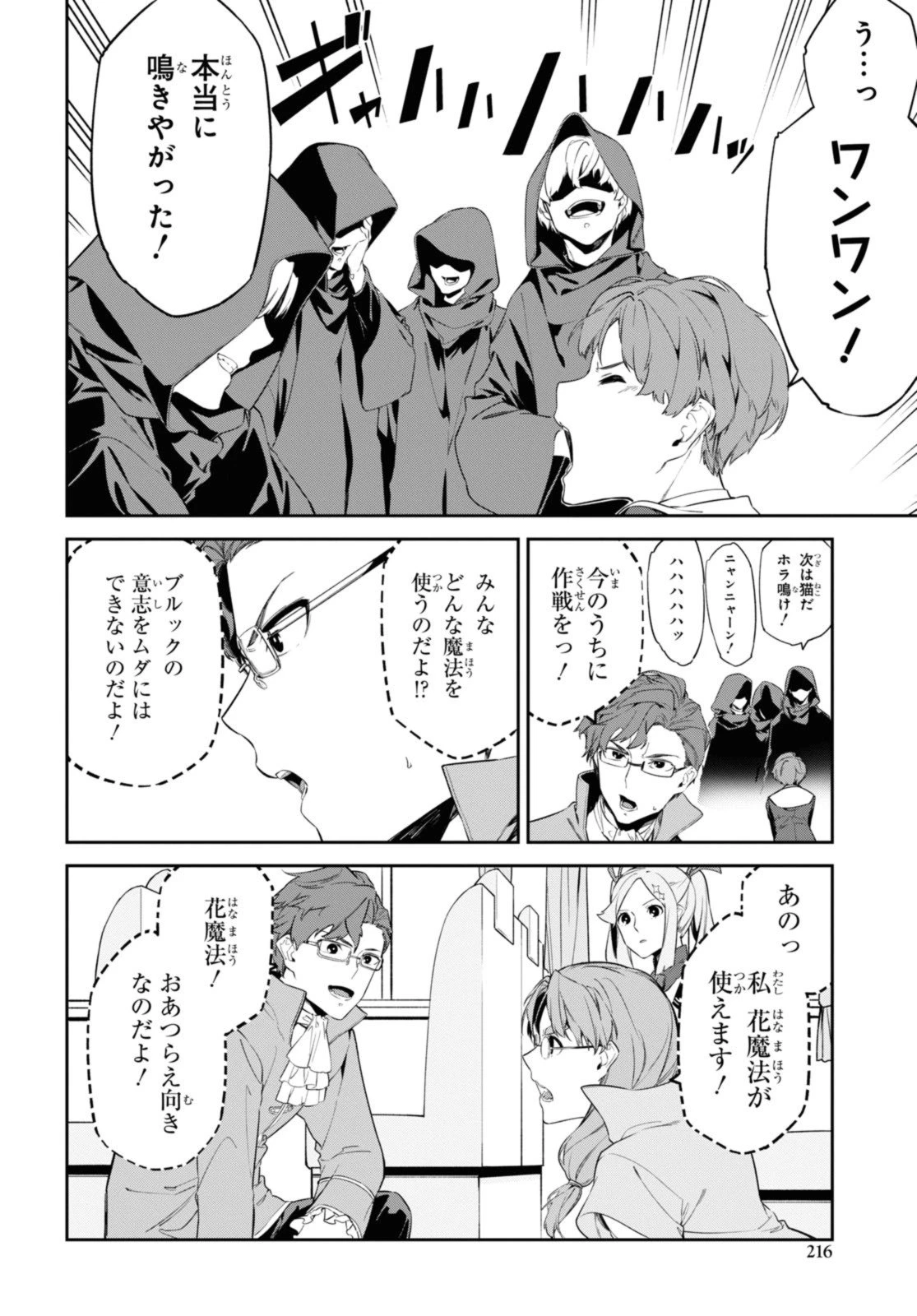 魔力0で最強の大賢者～それは魔法ではない、物理だ！～ 第42.2話 - 4